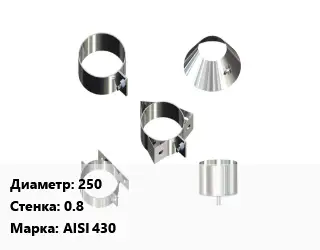 Крепление 250 s=0.8 Марка: AISI 430